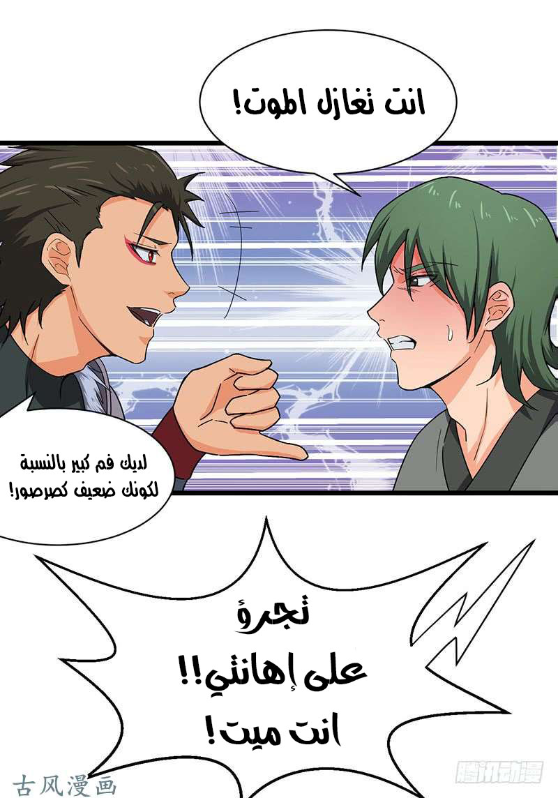 Chaotic Sword God: Chapter 83 - Page 27