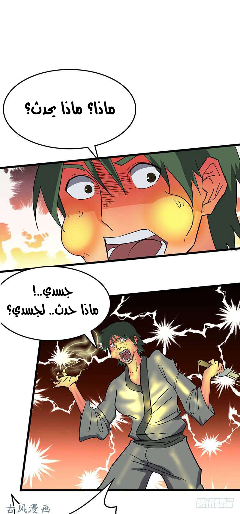 Chaotic Sword God: Chapter 84 - Page 2