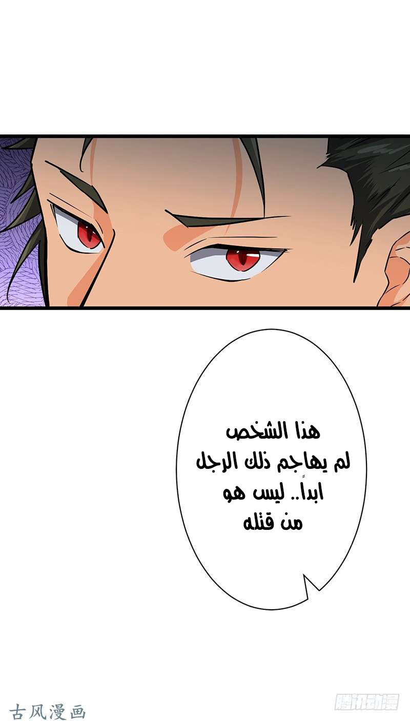 Chaotic Sword God: Chapter 84 - Page 14