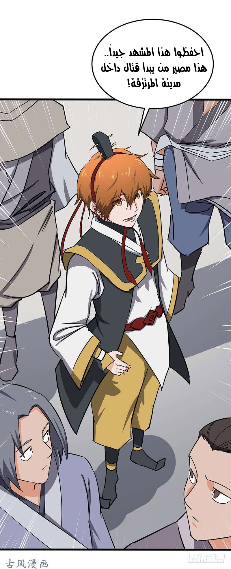 Chaotic Sword God: Chapter 84 - Page 16