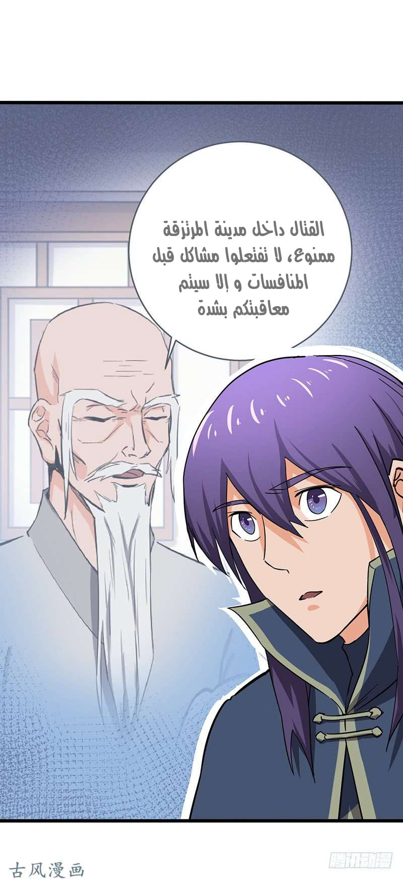 Chaotic Sword God: Chapter 84 - Page 17