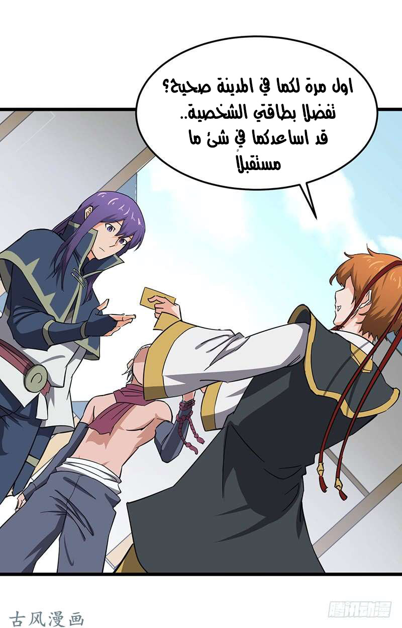 Chaotic Sword God: Chapter 84 - Page 20