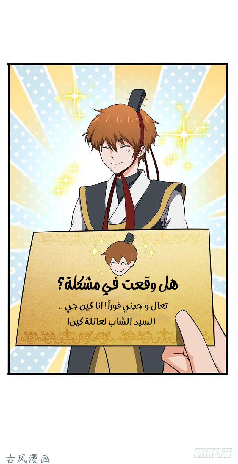 Chaotic Sword God: Chapter 84 - Page 22