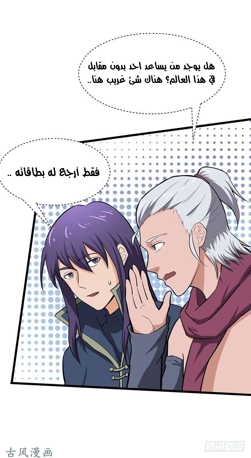 Chaotic Sword God: Chapter 84 - Page 23