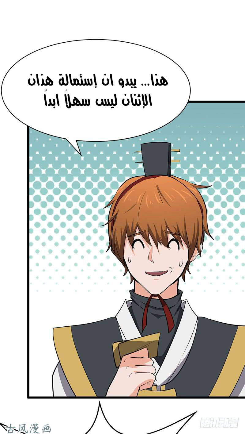 Chaotic Sword God: Chapter 84 - Page 25