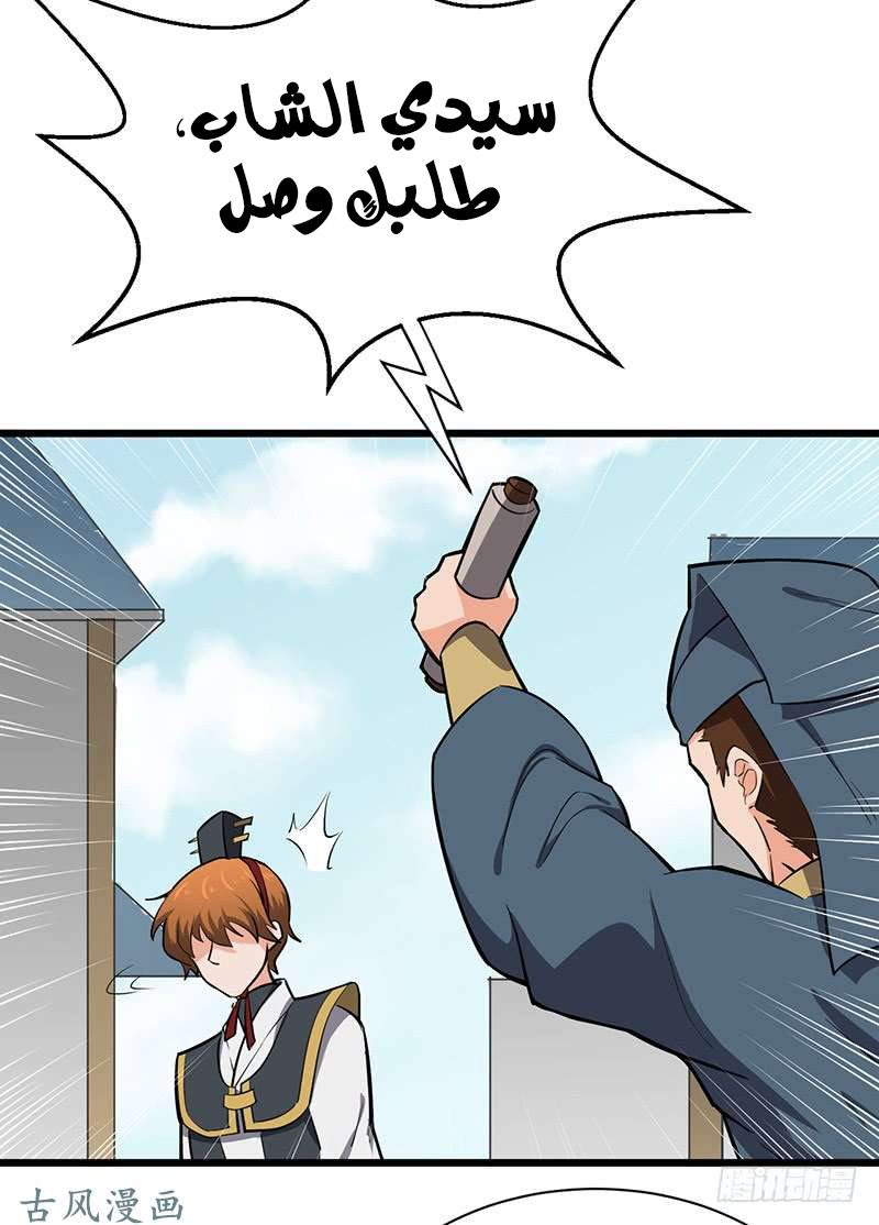 Chaotic Sword God: Chapter 84 - Page 26