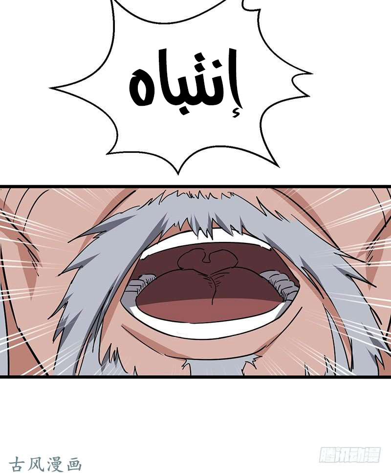 Chaotic Sword God: Chapter 85 - Page 8