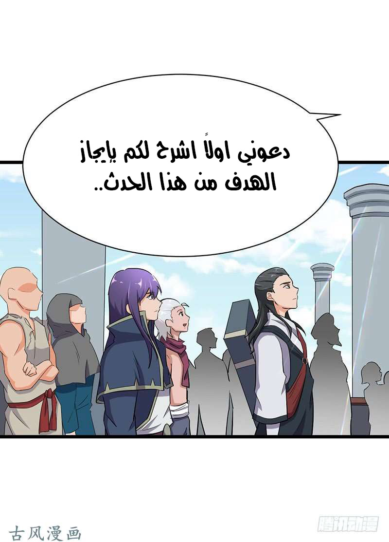 Chaotic Sword God: Chapter 85 - Page 10