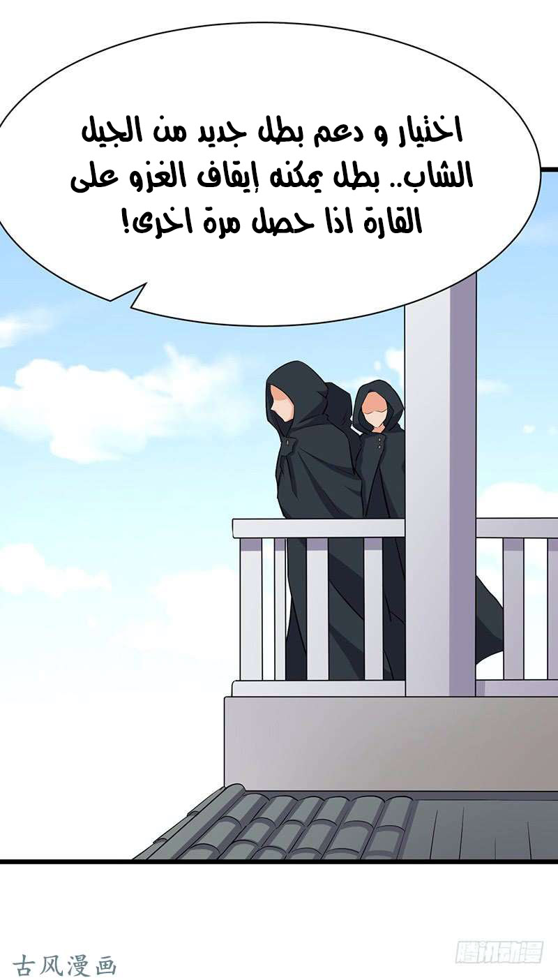 Chaotic Sword God: Chapter 85 - Page 12