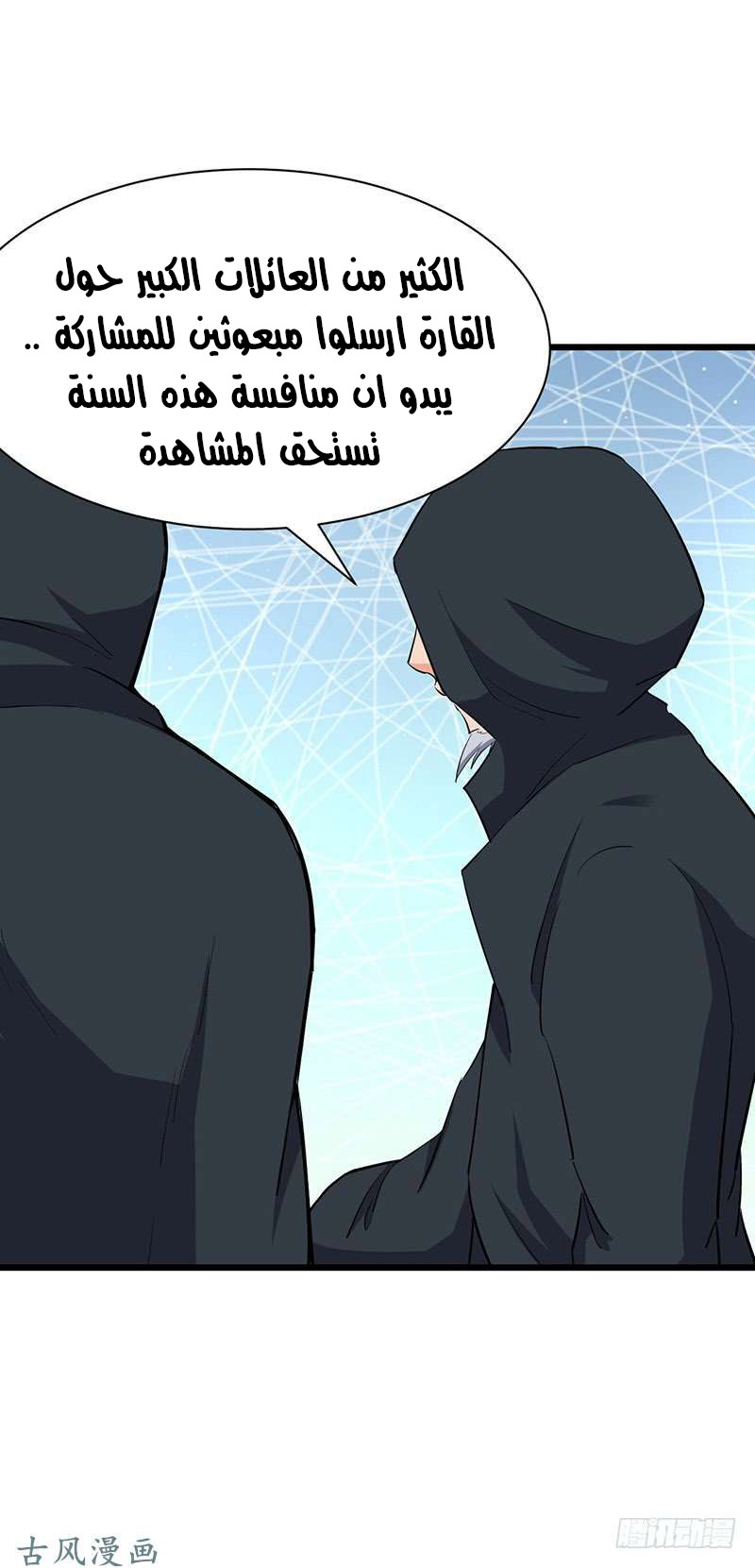 Chaotic Sword God: Chapter 85 - Page 13