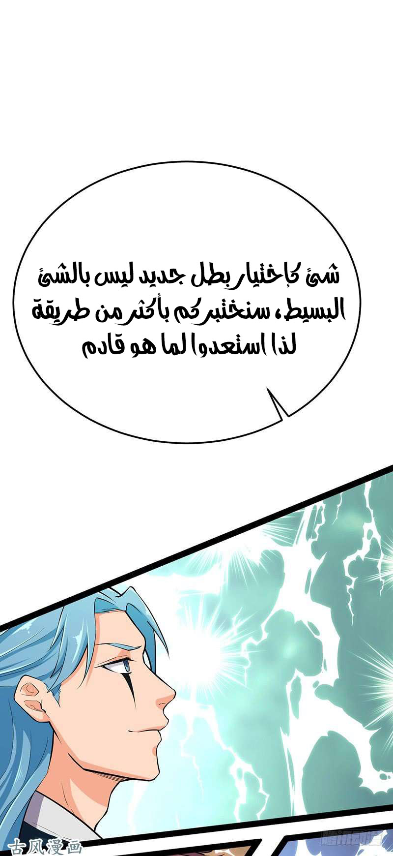 Chaotic Sword God: Chapter 85 - Page 14