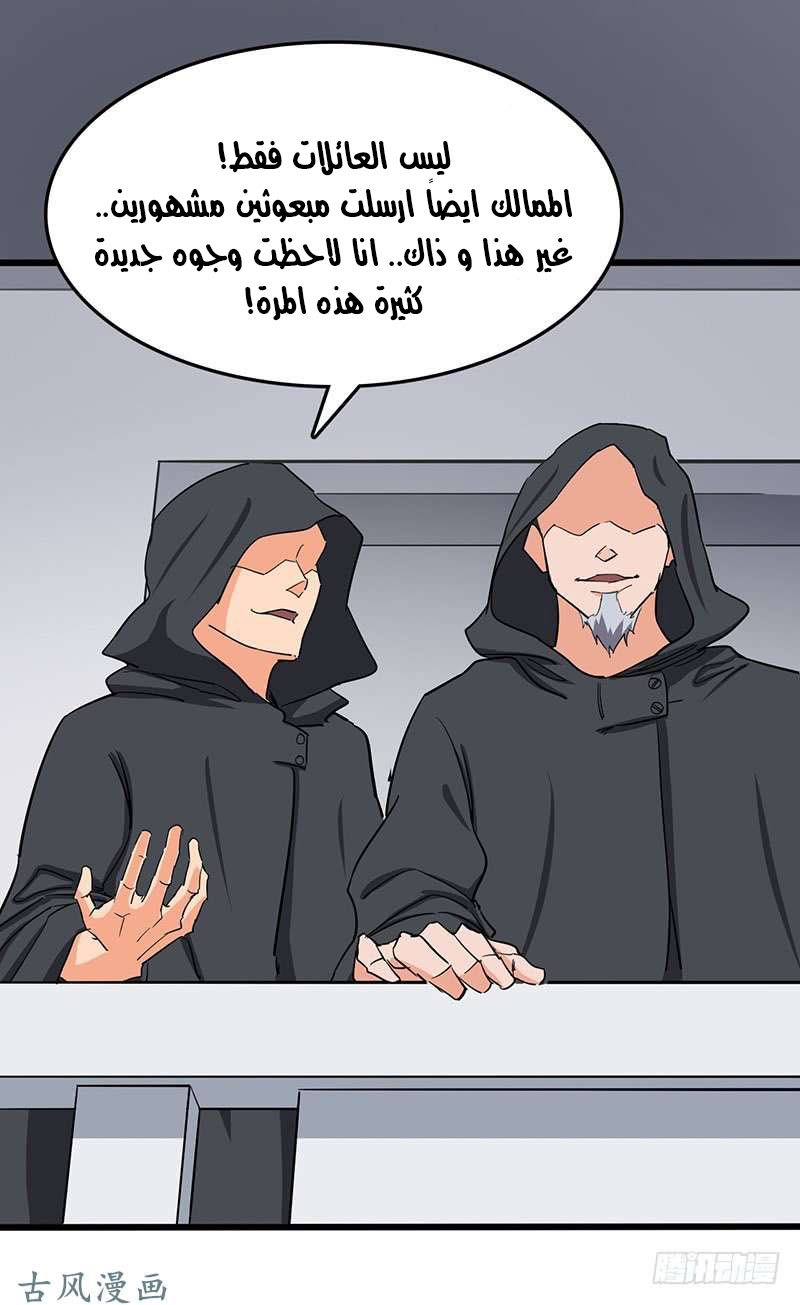 Chaotic Sword God: Chapter 85 - Page 16