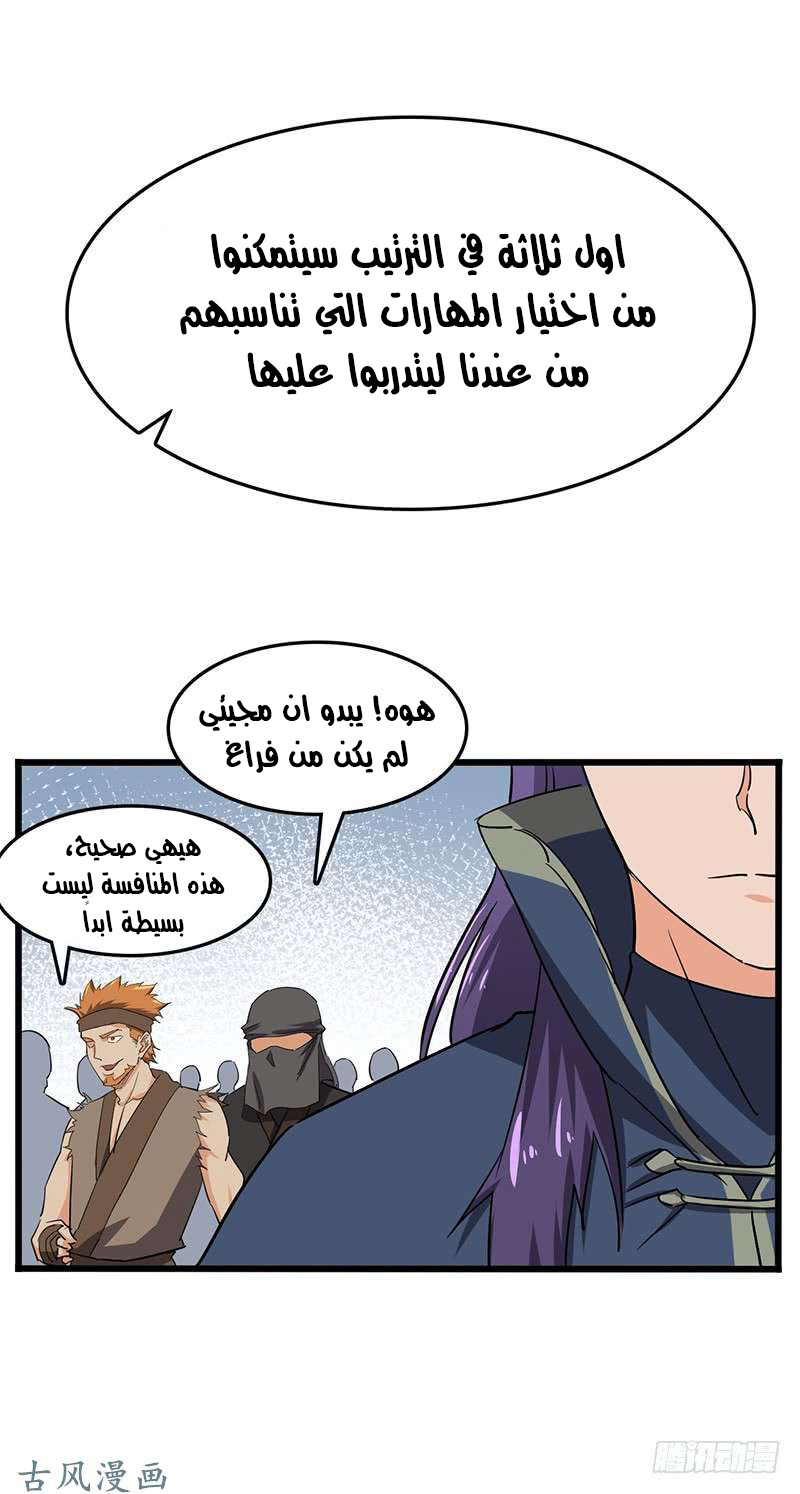 Chaotic Sword God: Chapter 85 - Page 18