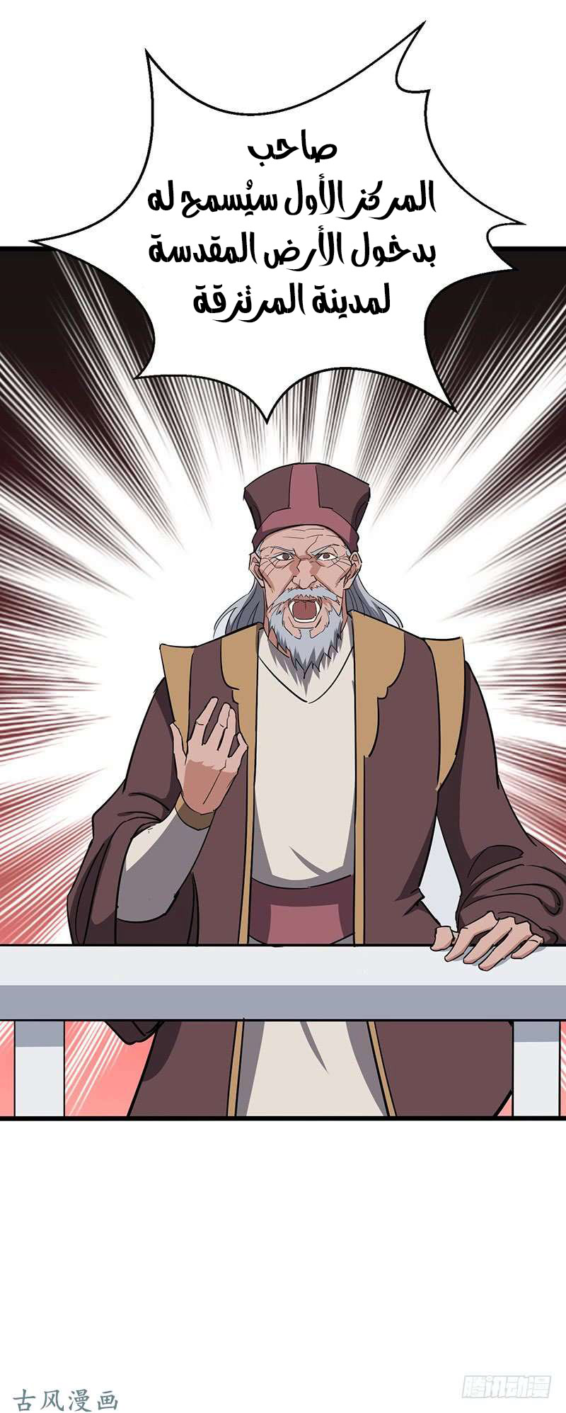 Chaotic Sword God: Chapter 85 - Page 22