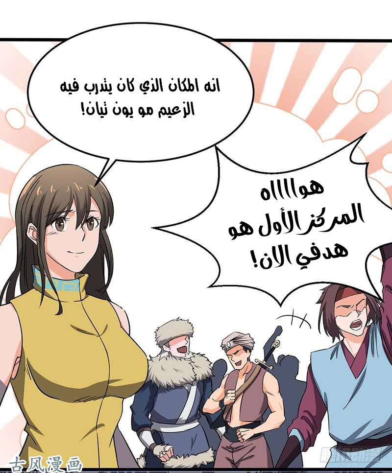 Chaotic Sword God: Chapter 85 - Page 23