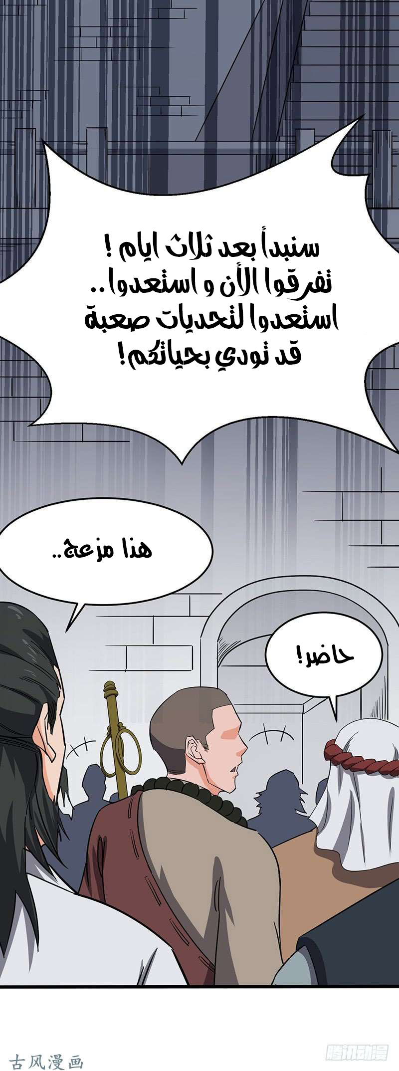 Chaotic Sword God: Chapter 85 - Page 24