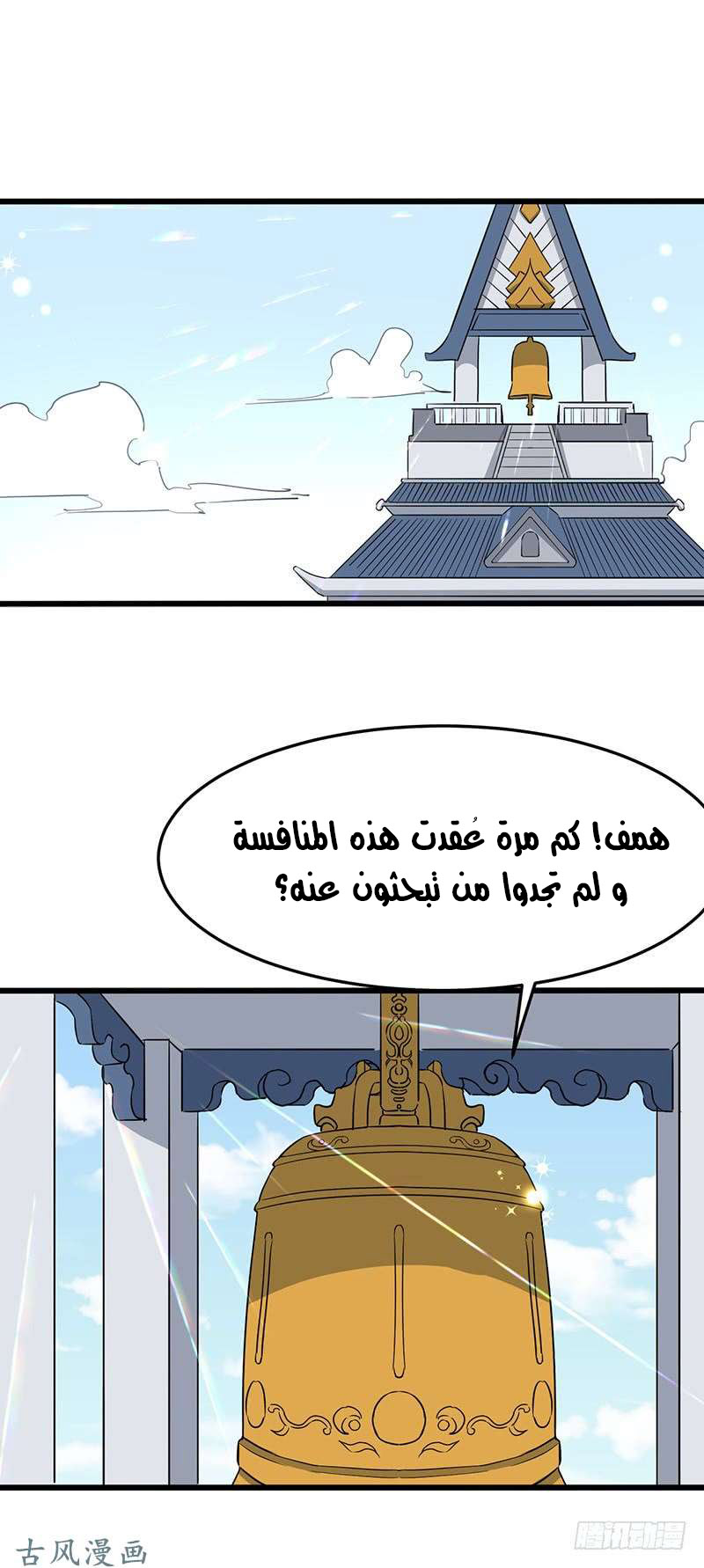 Chaotic Sword God: Chapter 85 - Page 25