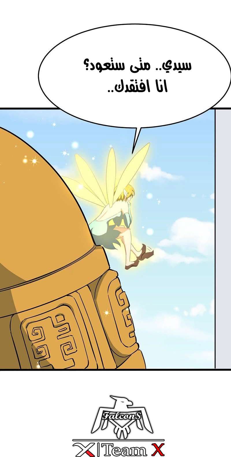 Chaotic Sword God: Chapter 85 - Page 26