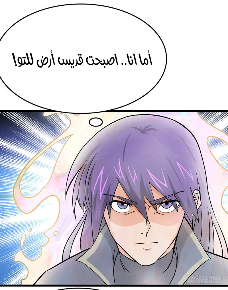 Chaotic Sword God: Chapter 86 - Page 4