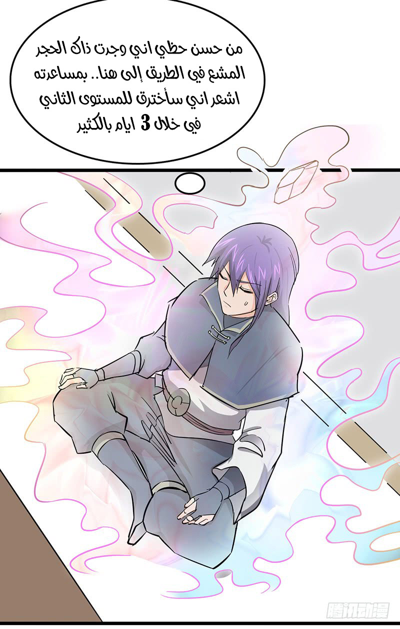 Chaotic Sword God: Chapter 86 - Page 5