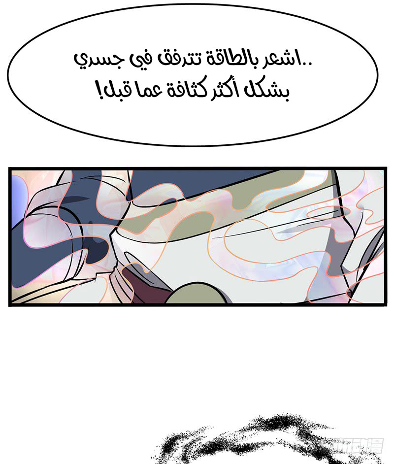 Chaotic Sword God: Chapter 86 - Page 6