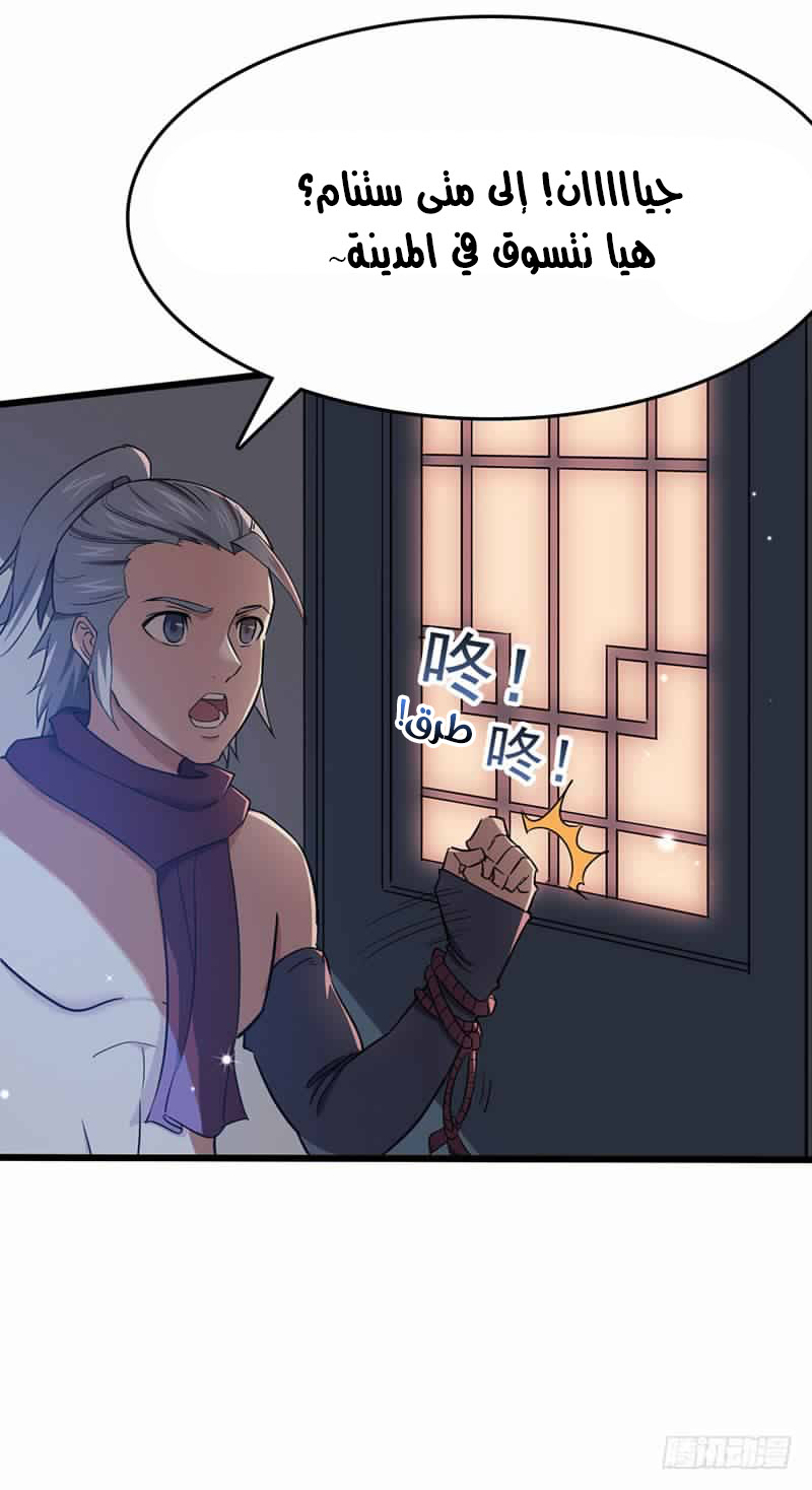 Chaotic Sword God: Chapter 86 - Page 10