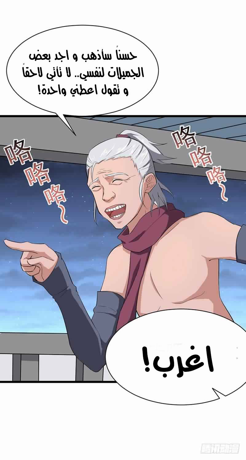 Chaotic Sword God: Chapter 86 - Page 12