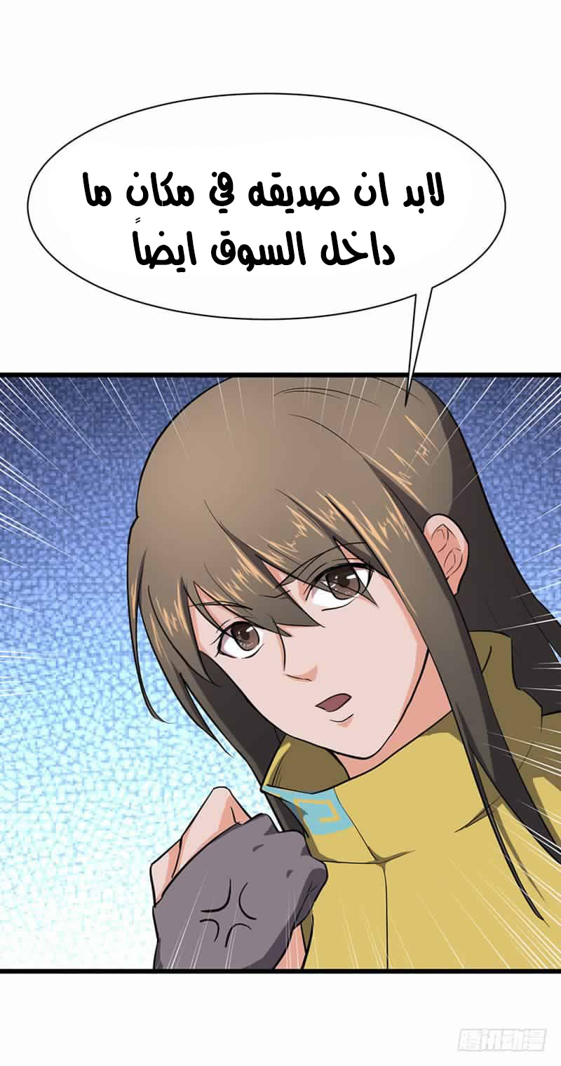 Chaotic Sword God: Chapter 86 - Page 16