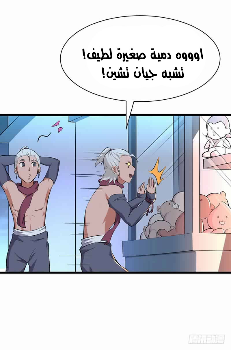 Chaotic Sword God: Chapter 86 - Page 21