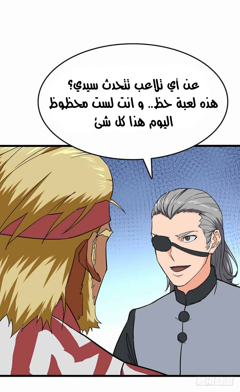 Chaotic Sword God: Chapter 86 - Page 26