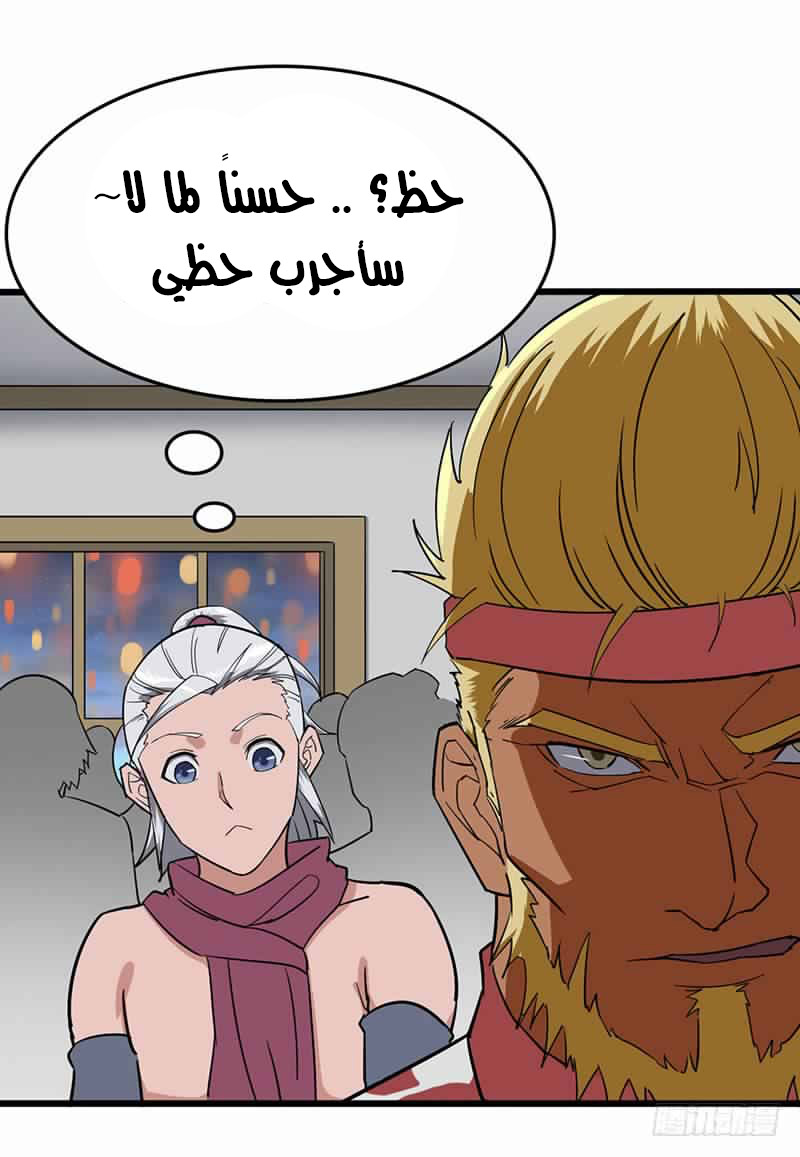 Chaotic Sword God: Chapter 86 - Page 28