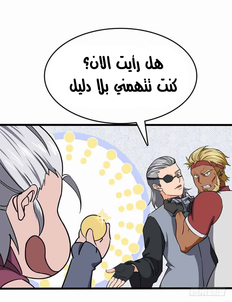 Chaotic Sword God: Chapter 86 - Page 31