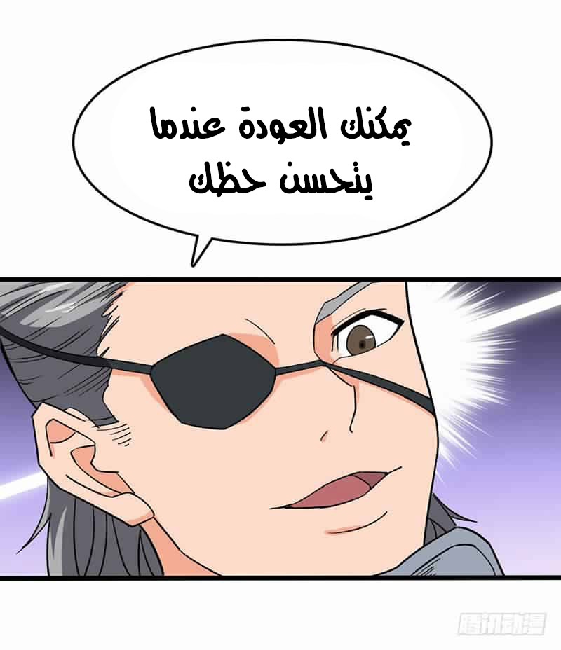 Chaotic Sword God: Chapter 86 - Page 32