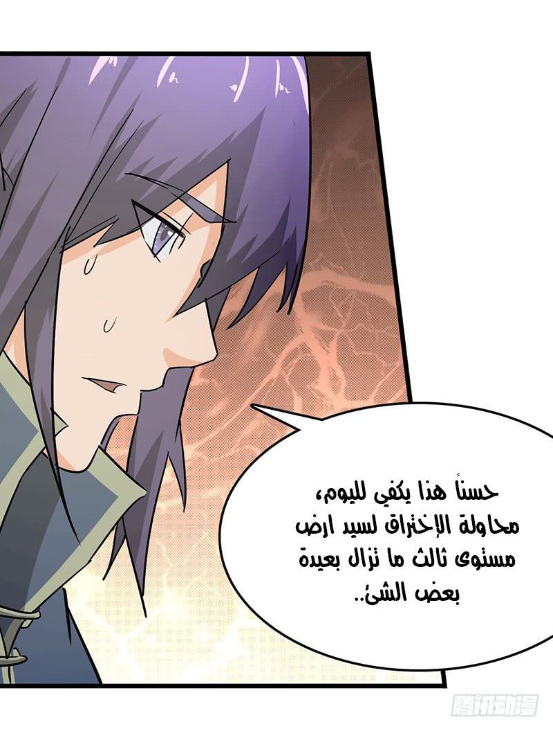 Chaotic Sword God: Chapter 87 - Page 3