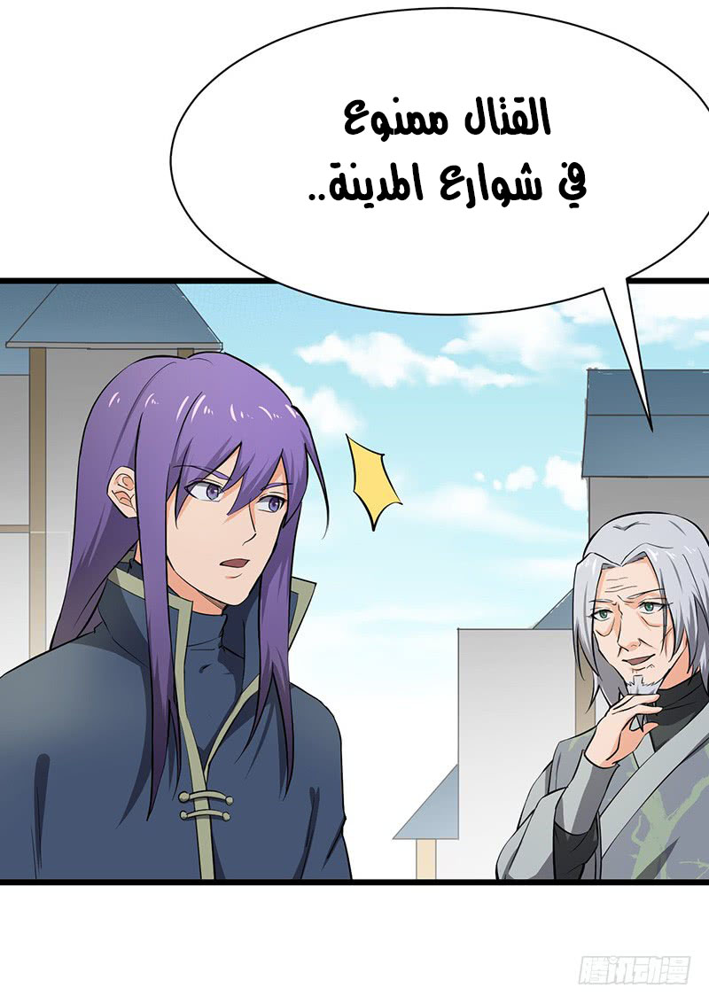 Chaotic Sword God: Chapter 87 - Page 12