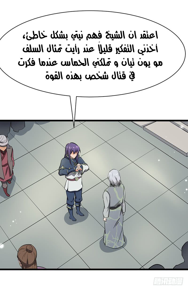 Chaotic Sword God: Chapter 87 - Page 13