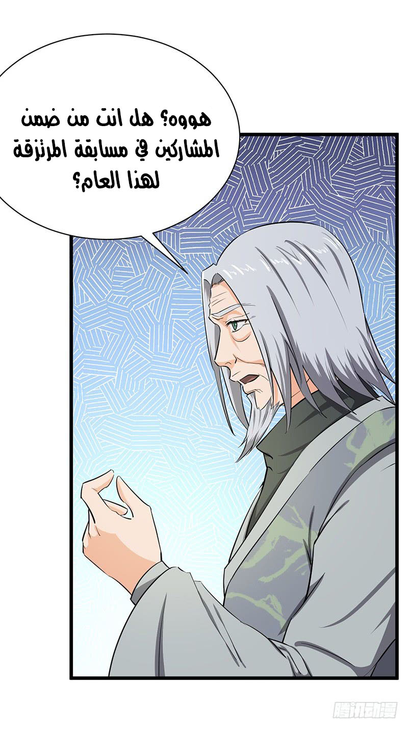 Chaotic Sword God: Chapter 87 - Page 14