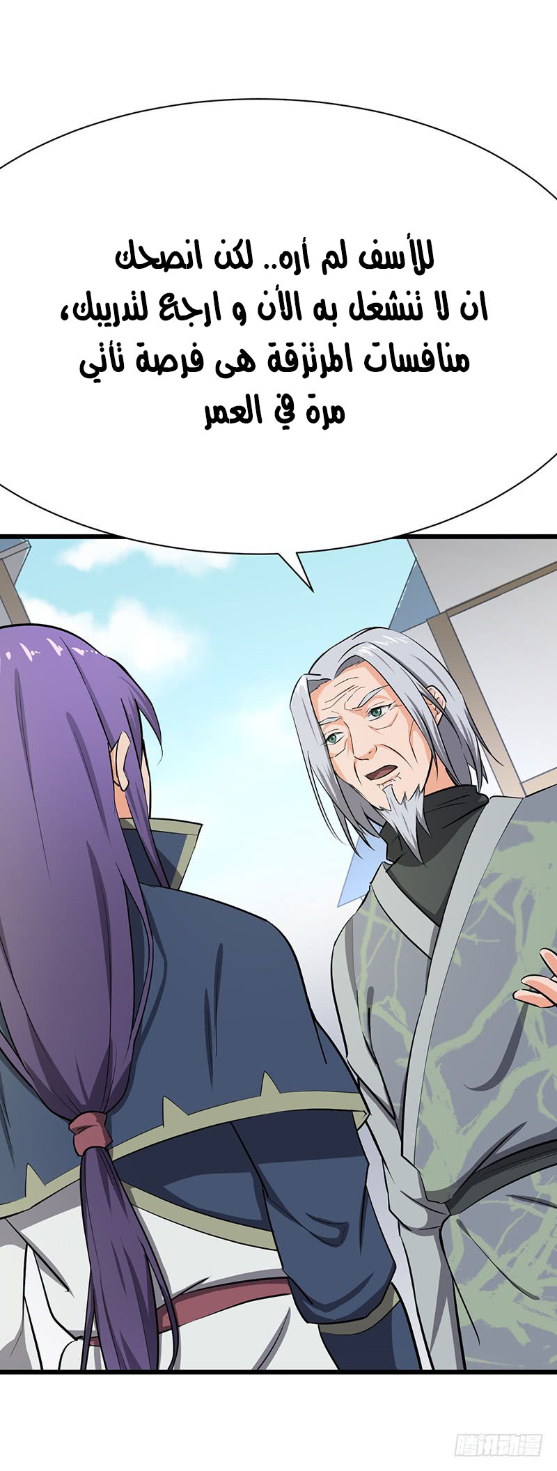 Chaotic Sword God: Chapter 87 - Page 16