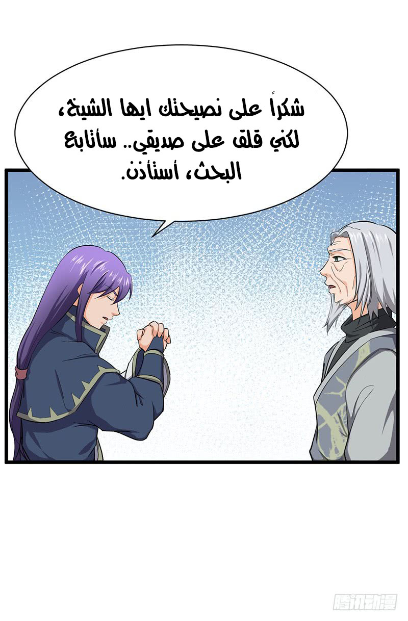 Chaotic Sword God: Chapter 87 - Page 18