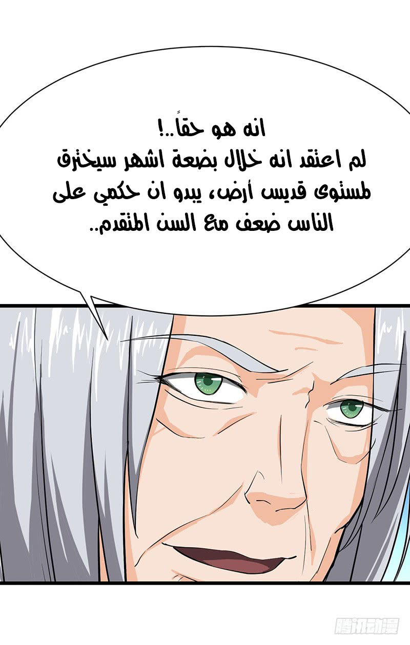 Chaotic Sword God: Chapter 87 - Page 20