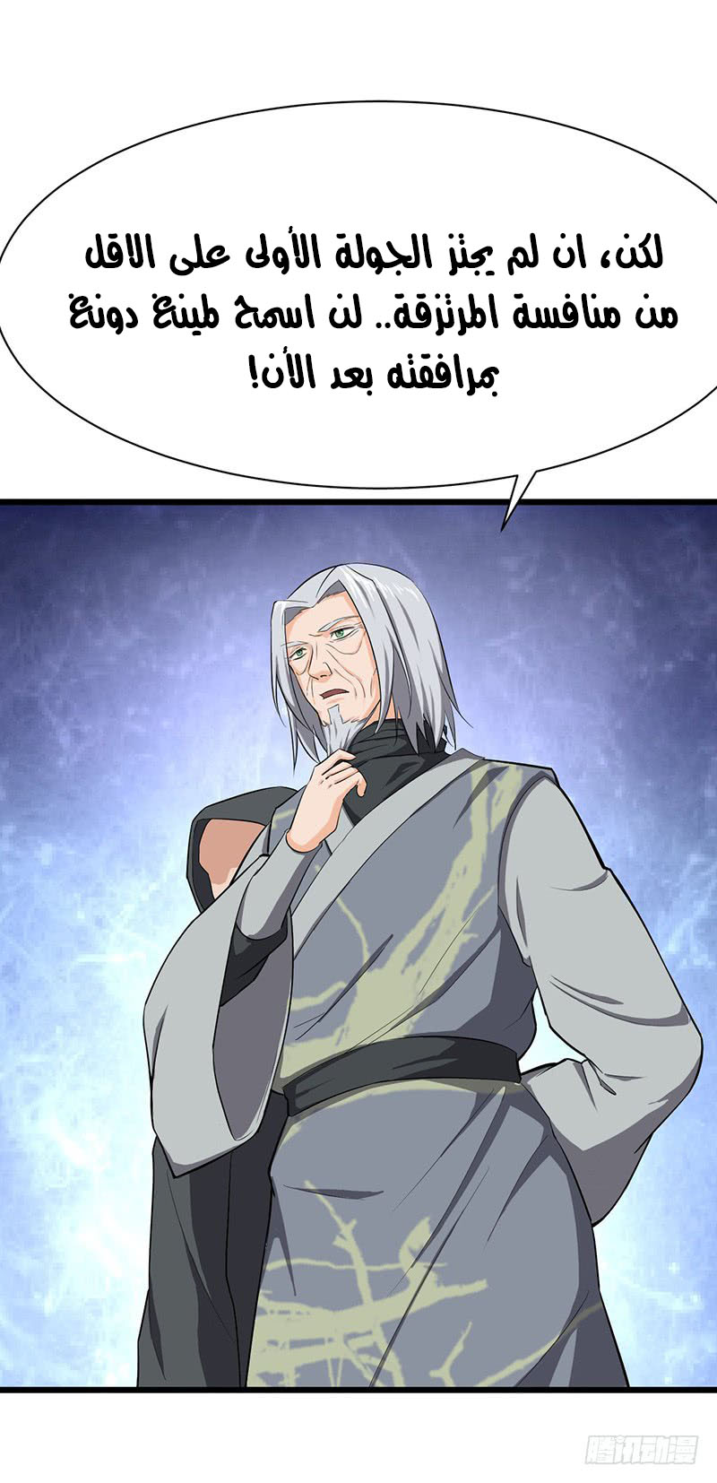 Chaotic Sword God: Chapter 87 - Page 21