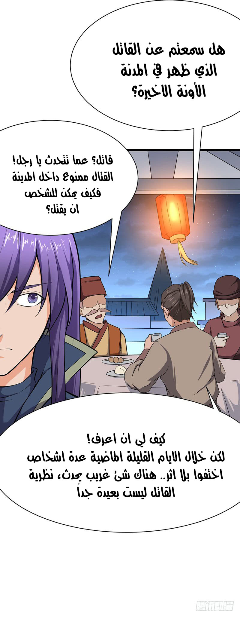 Chaotic Sword God: Chapter 87 - Page 24