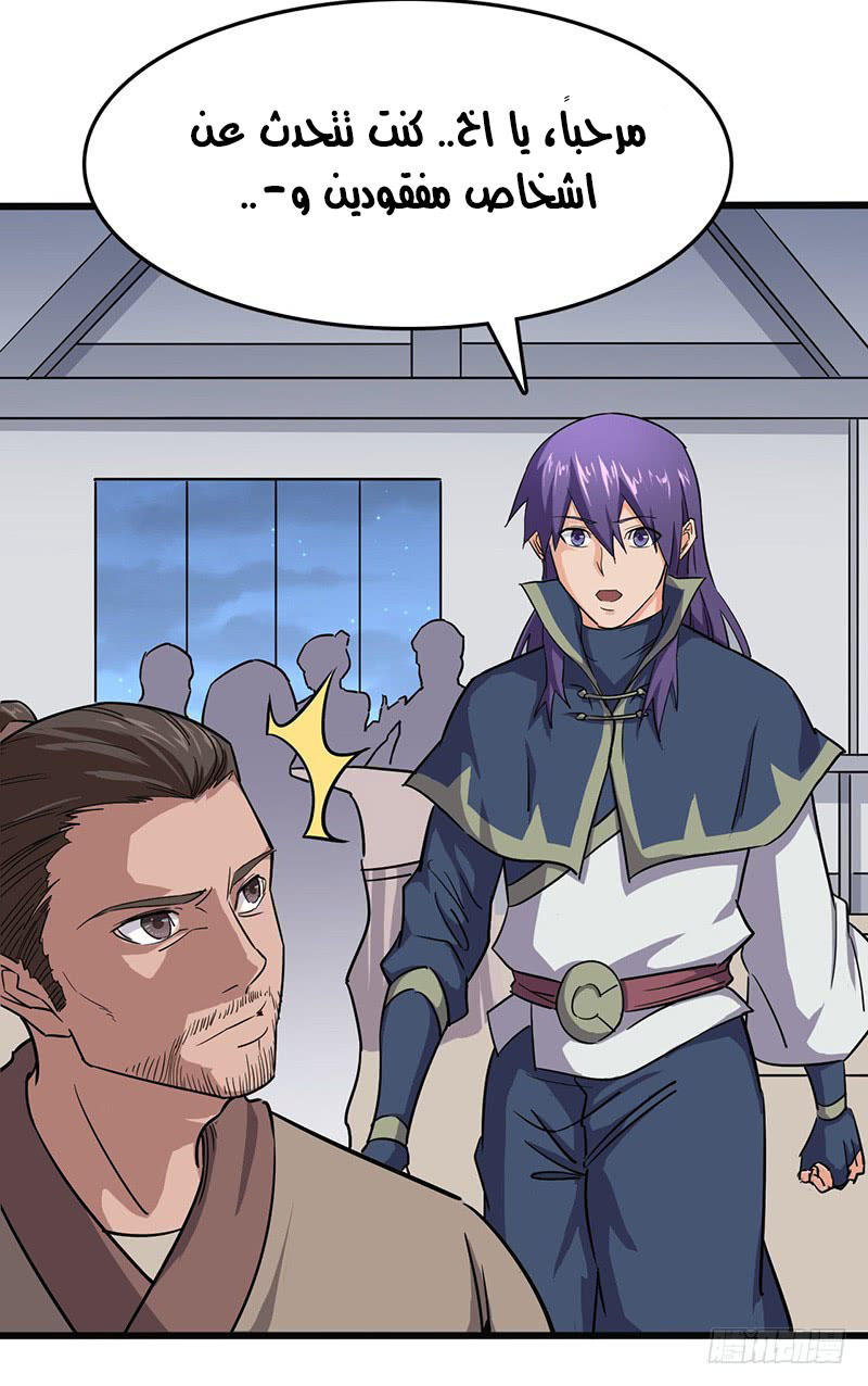 Chaotic Sword God: Chapter 87 - Page 28