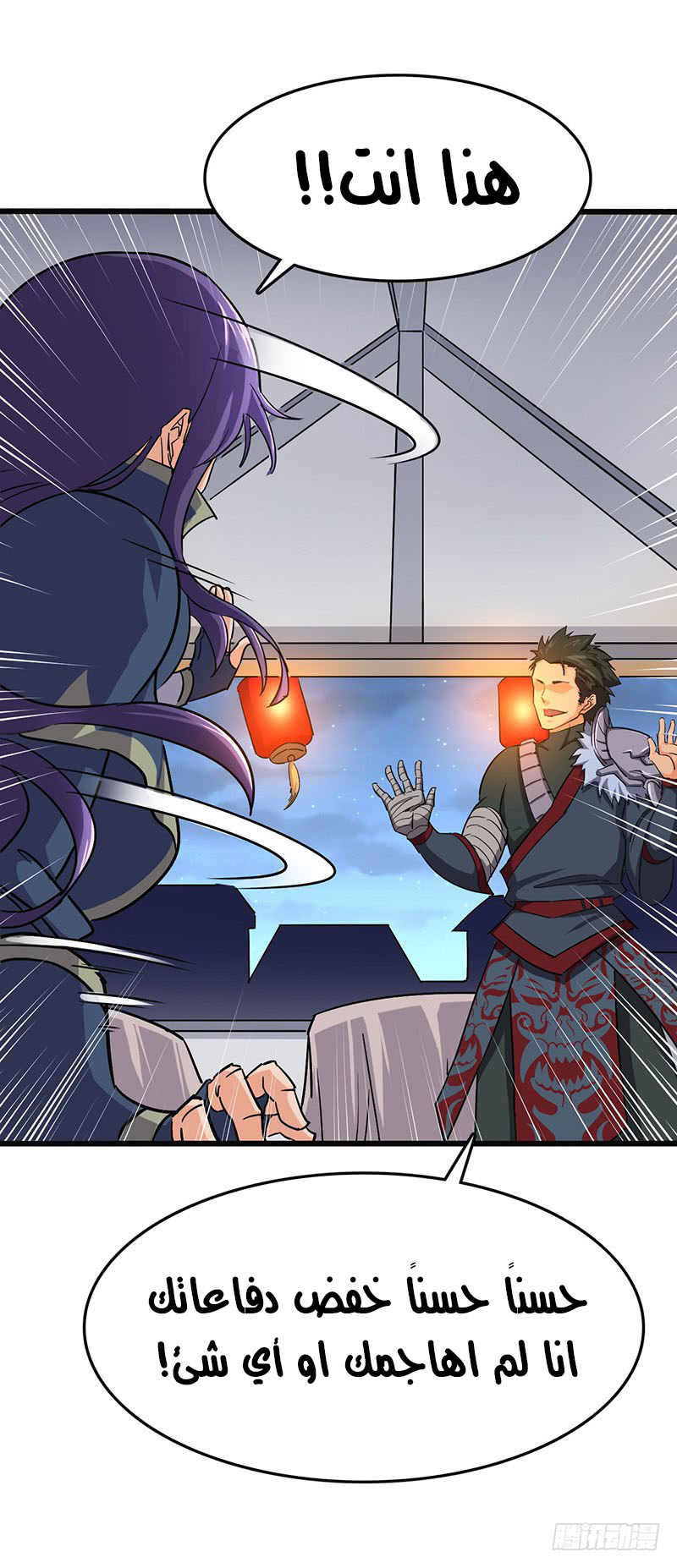 Chaotic Sword God: Chapter 87 - Page 30