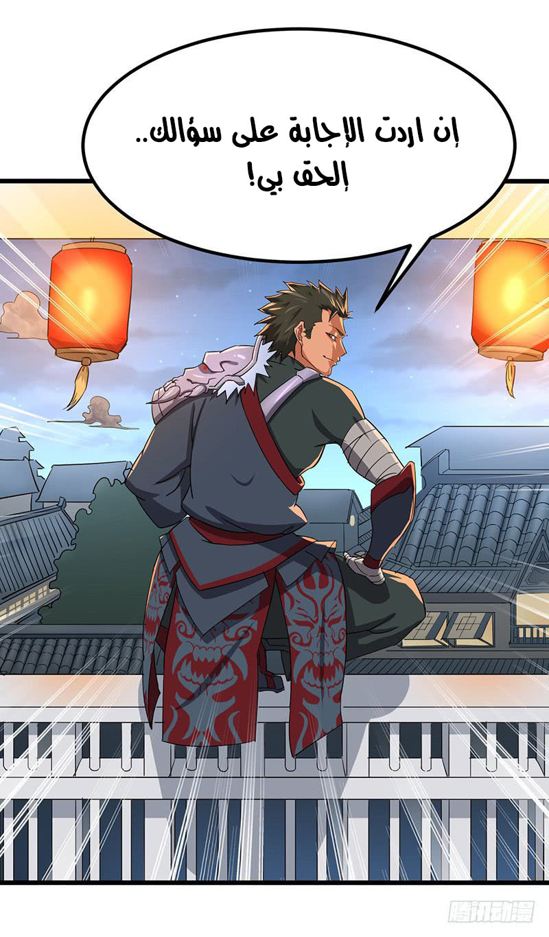 Chaotic Sword God: Chapter 87 - Page 36