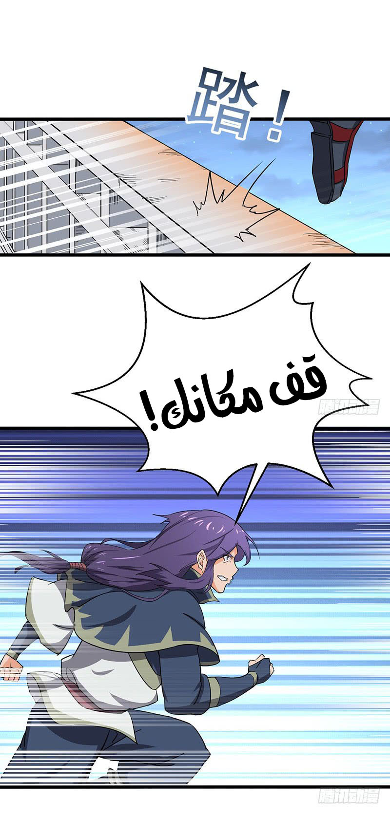 Chaotic Sword God: Chapter 87 - Page 37