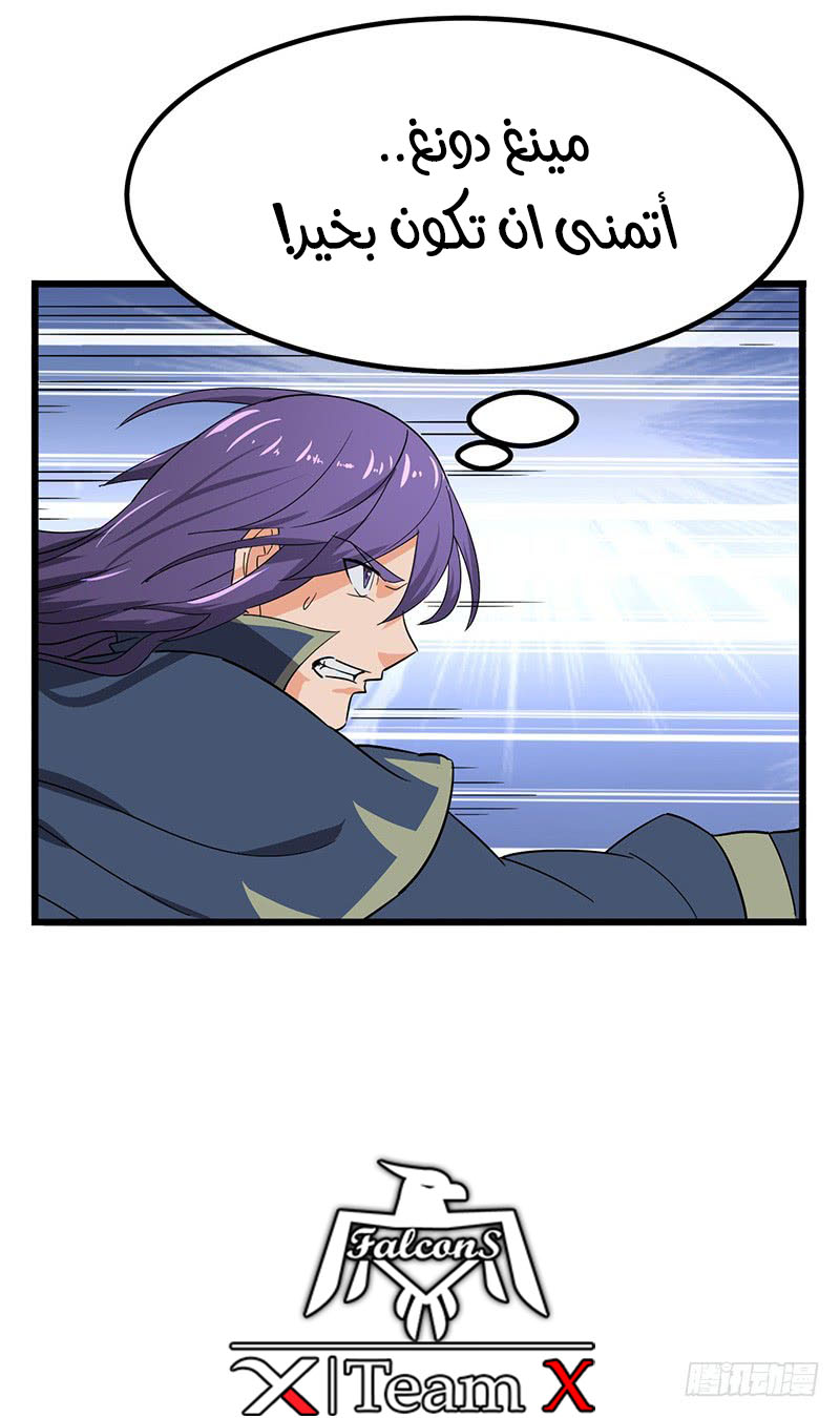 Chaotic Sword God: Chapter 87 - Page 38