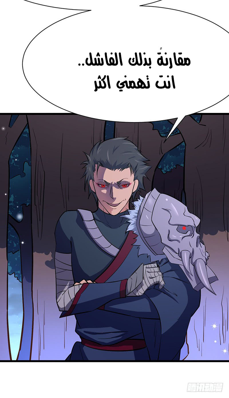 Chaotic Sword God: Chapter 88 - Page 4