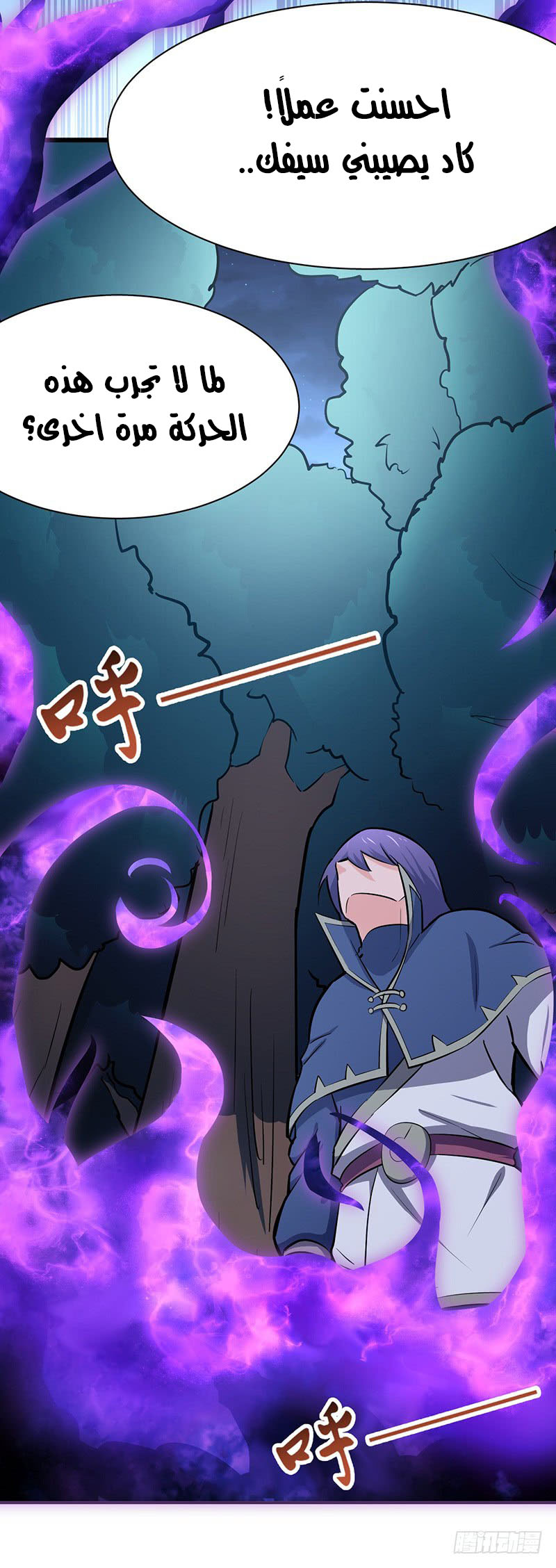 Chaotic Sword God: Chapter 88 - Page 13