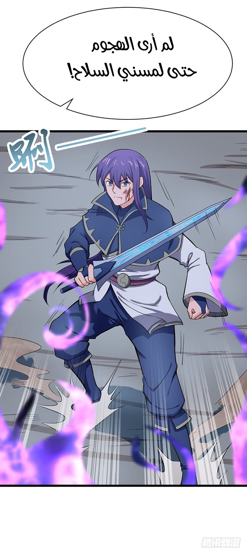 Chaotic Sword God: Chapter 88 - Page 16